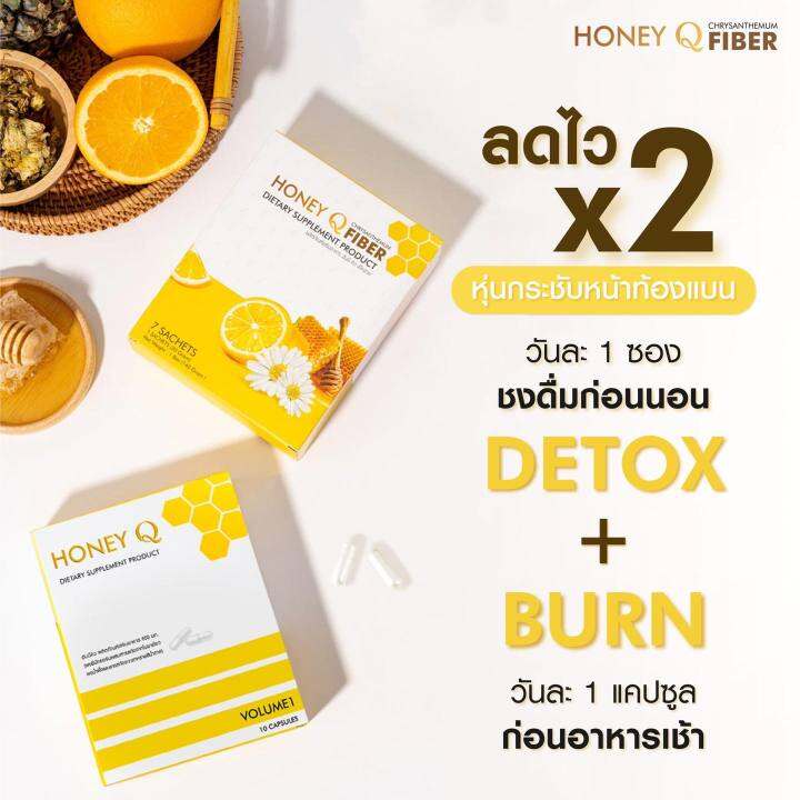 โปรแพคคู่-ระเบิดไขมัน-honey-q-amp-honey-q-fiber