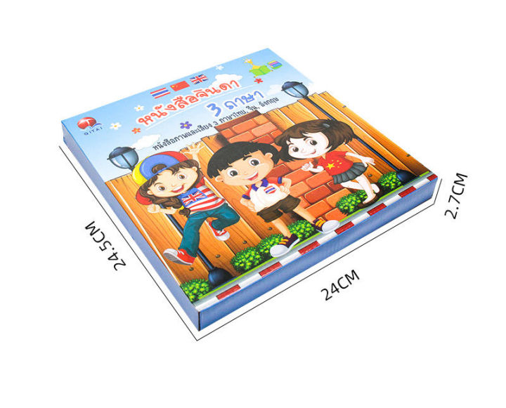 หนังสือจินดา-หนังสือพูดได้-หนังสือสอนภาษาเด็ก-e-book3ภาษา-th-cn-en-หนังสือสร้าง-iq-amp-eq-หนังสือสะกดคำ-ไทย-จีน-อังกฤษ-สินค้าพร้อมส่ง