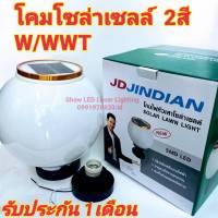 ไฟ LED HEADLIGHT  โคมไฟโซล่าเซลล์ LED solar cell โคมไฟหัวเสา ทรงกลม รุ่น JD-X75 25cm ใช้พลังงานแสงอาทิตย์  กันน้ำ ทนแดด ทนฝน รับประกันสินค้า 1 เดือน