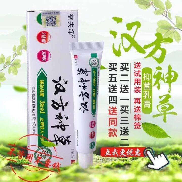 Hanfang Shencao herbal cream skin itching topical ointment wet