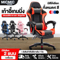 เก้าอี้เกม เก้าอี้เกมมิ่ง Gaming Chair เก้าอี้เล่นเกม ปรับระดับสูงต่ำปรับนอนได้ รับน้ำหนักได้มากถึง 150KG เบาะหุ้มด้วยหนัง PU