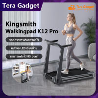 KingSmith Treadmill K12 Pro ลู่วิ่งไฟฟ้าอัจฉริยะ สามารถพับเก็บได้ ลู่วิ่งสายพาน เครื่องออกกำลังกาย เครื่องออกำกาย ลู่วิ่งไฟฟ้า2021