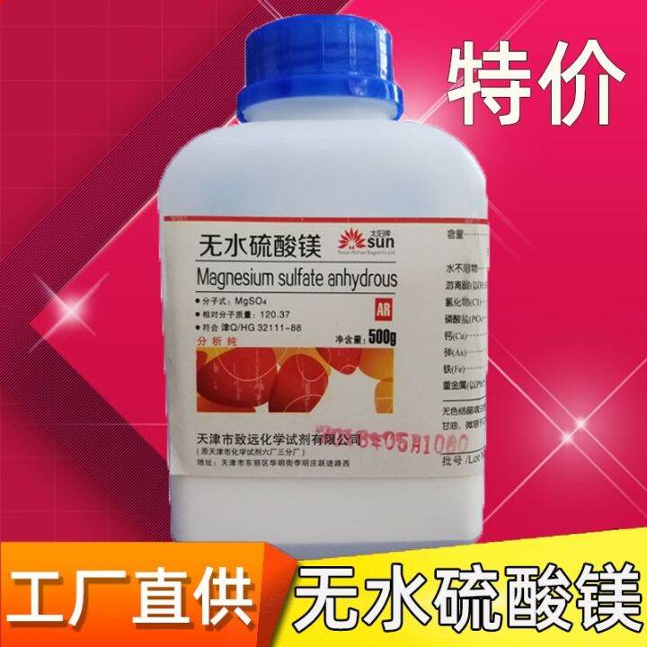 Pure magnesium sulphate anhydrous magnesium sulfate powder analysis AR