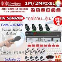 ชุดกล้องวงจรปิด Hi-view รุ่น HA-524B20M X4 + DVR HA-75504P + Balun HG-8400AD X4 + สายLAN CAT5E 100M. + ADAPTER X4 แถมหัวแลนCAT5E 20ตัว