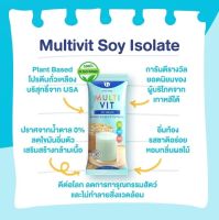 ลอตใหม่ล่าสุด Multivit Soy Isolate มัลติวิต ซอย ไอโซเลท อาหารเสริมโปรตีนจากพืช ไม่มีแป้งผสม ดูดซึมง่าย มีวิตามิน แร่ธาตุ ครบใน1ซอง Made in Korea