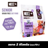 [ส่งฟรี] NEEZ+ อาหารแมวสูงวัย สูตรไก่ ขนาด 2kg. (แมว7ปี+) rch-1