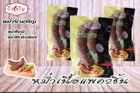 หม่ำเนื้อ ร้านยิ่งเจริญหม่ำแซ่บ_ช่องสามหมอขนาด200กรัม