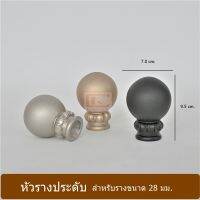 หัวท้ายราวผ้าม่าน ใช้คู่กับราง ขนาด 28 มม. รุ่น BALI A (1 อัน) (BT-AWC0...)