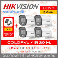 HIKVISION กล้องวงจรปิดระบบHD 5MP DS-2CE10KF0T-FS (2.8mm) PACK 4 ตัว + ADAPTORx4  Built-in Mic , ภาพเป็นสีตลอดเวลา BY B&amp;B ONLINE SHOP