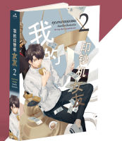 นิยาย คุณทนายของผมคือเครื่องปั๊มเงินครับ เล่ม 2