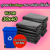 ถุงขยะหนา ถุงขยะสีดำ ถุงขยะ Eco bags ขนาด 30x40นิ้ว เนื้อเหนียว ทนทาน หนา ไม่ขาดง่าย น้ำหนัก 500 กรัม พร้อมส่ง