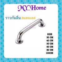 ราวกันลื่นสแตนเลส ราวกันลื่น ราวจับกันลื่น ราวจับกันลื่นสแตนเลส