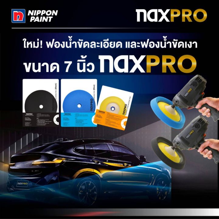 สีฟ้า-ไม่รวมแป้น-nippon-ฟองน้ำขัดเงา-naxpro-velcro-foam-finishing-pad-7-blue-7-นิ้ว-แน๊กซ์โปร