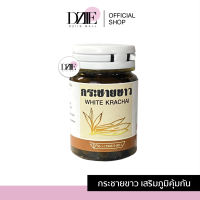 [สินค้าหมดอายุ16/07/66] พร้อมส่ง กระชาย กระชายขาว พริกไทยดำ 60 แคปซูล