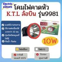 ไฟฉายคาดศีรษะ ไฟฉายคาดหัว ตราล้อบิน K.T.L รุ่น 9981 ของแท้! หลอด LED ส่องไกล หรี่ปรับแสงได้ ไฟส่องกบ ไฟส่องสัตว์