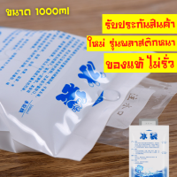 [200แถม25] น้ำแข็งเทียม [5ชิ้น] 1000ml ไอซ์แพค ️ ไอซ์เจล เจลเย็น น้ำแข็ง เจลน้ำแข็ง Icegel กระเป๋าความเย็น แช่น้ำนม ถุงเจลน้ำแข็ง