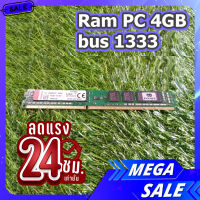 Ram PC 4GB bus 1333 ใช้กับคอมพิวเตอร์ตั้งโต๊ะ DDR3 8 ชิป คิงส์ตัน kingstones