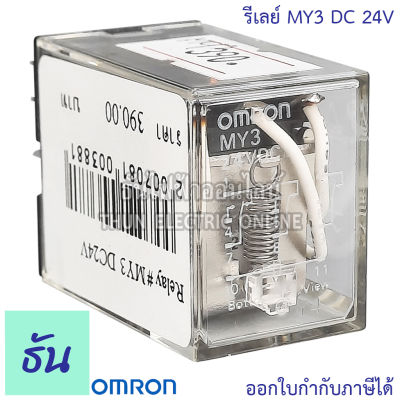 Omron Relay MY3 DC 24V รีเลย์ ออมรอน ธันไฟฟ้า ThunElectric