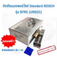 หัวเทียน BOSCH บ๊อช หัวเทียนมอเตอร์ไซค์ Standard CBR150 / Nova Sonic RS / Sonic / Raider / Boss รุ่น B7RC (UR2CC)