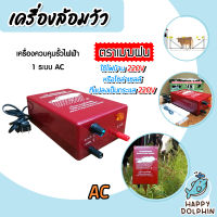 รวมเครื่องควบคุมรั้วไฟฟ้า มีระบบAC ระบบAC-DC และระบบแสงอาทิตย์  ให้เลือก | เครื่องล้อมวัว ล้อมรั้ว ล้อมคอก ใช้ไฟบ้าน 220V ไฟแบต 12 V