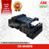 Socket สำหรับใส่รีเลย์ (Relay CR-MX) ยี่ห้อ ABB ที่ WNJ รุ่น CR-M4SFB (Fork Type) สำหรับรีเลย์ 2 และ 4 คอนแทค