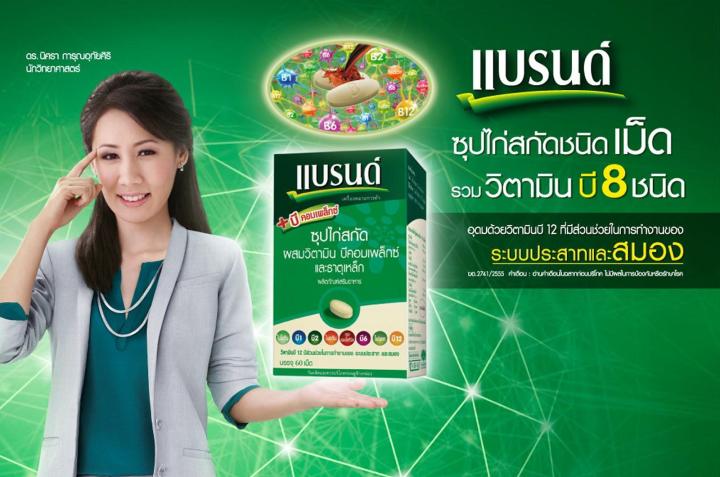 brands-b-complex-60-tablets-แบรนด์-บี-คอมเพล็กซ์-ซุปไก่สกัด-ผสมวิตามินบีคอมเพล็กซ์-และธาตุเหล็ก-60-เม็ด