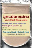 #ลูกแปลกแม่ผง,50 Grams, #Look Plank Mae powder