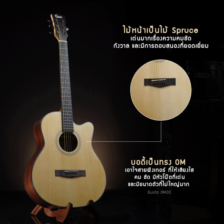 กีตาร์โปร่ง-gusta-om3c-acoustic-guitar