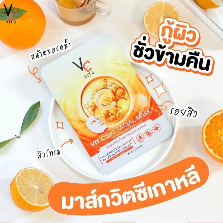 มาส์กวิตซีเกาหลี-vit-c-facial-mask-มาร์คน้องฉัตร-ผิวหน้ากระจ่างใส-วิตามินซีเข้มข้น-ลดสิว