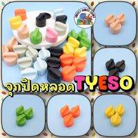 จุกปิดหลอดสแตนเลสสำหรับแก้ว TYESO รุ่น ST-8848A,ST-8848A