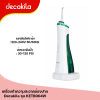 เครื่องทำความสะอาดช่องปาก แรงดันไฟ 220-240V (Oral irrigator) เครื่องทำความสะอาดช่องปาก Decakila รุ่น KETB004W