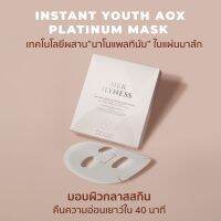 PTP17nb1l INSTANT YOUTH AOX PLATINUM MASK (3 SHEETS) เฮอ ไฮเนส อินสแตนท์ ยูธ เอโอเอ็กซ์ แพลทินัมมาส์ก นำเข้า เครื่องสำอางค์ เกาลี