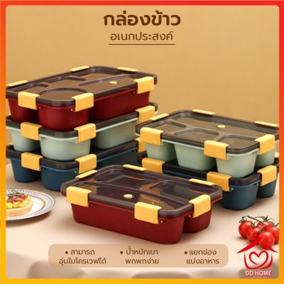 กล่องข้าว กล่องข้าวอุ่นในไมโครเวฟ กล่องข้าวแบบ 3 ช่อง กล่องอาหารกลางวัน กล่องอาหาร เข้าไมโครเวฟได้D481