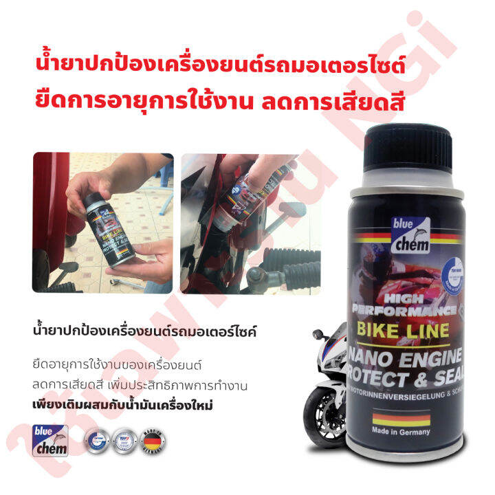 bluechem-น้ำยาปกป้องเครื่องยนต์มอเตอร์ไซค์-50-มล-nano-engine-protect-amp-seal-ปกป้องพื้นผิวของชิ้นส่วนที่มีการเสียดสี-เติมหลังจากถ่ายน้ำมันเครื่องใหม่