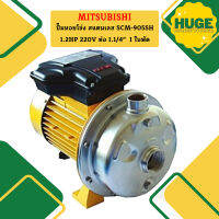 Mitsubishi ปั๊มหอยโข่ง สแตนเลส SCM-905SH 1.2HP 220V ท่อ 1.1/4"  1 ใบพัด