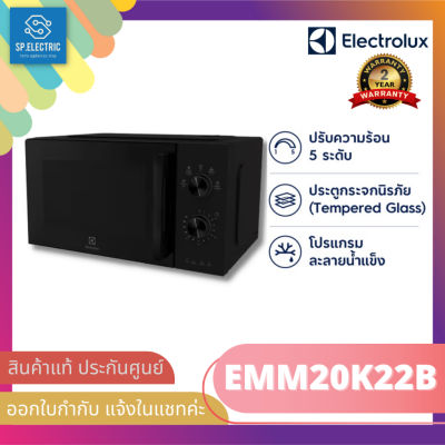 📌พร้อมส่ง🔥ไมโครเวฟ Electrolux EMM20K22B (800 วัตต์, 20 ลิตร, สีดำ)