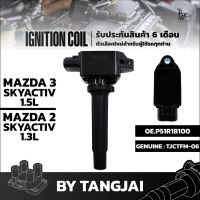 คอยล์จุดระเบิด MAZDA 3 SKYACTIV 1.5L / MAZDA 2 SKYACTIV 1.3L OE.P51R18100 BY TANGJAI