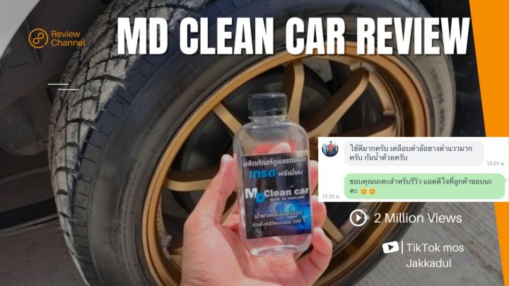 แท้-md-clean-car-น้ำยาเคลือบยางดำ-ขัดยางดำรถทุกชนิด-คุณภาพระดับพรีเมี่ยม