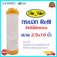 Aquatek Pett Housing กระบอกเปล่า 10 นิ้ว ฝาสีเหลือง กระบอกรีฟิล Refill บรรจุสารกรอง ต่างๆ เรซิ่น คาร์บอน RESIN Carbon Refil