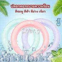 หลอดความเย็นรองคอ ปลอกคอระบายความร้อน Nock Coollng Ring