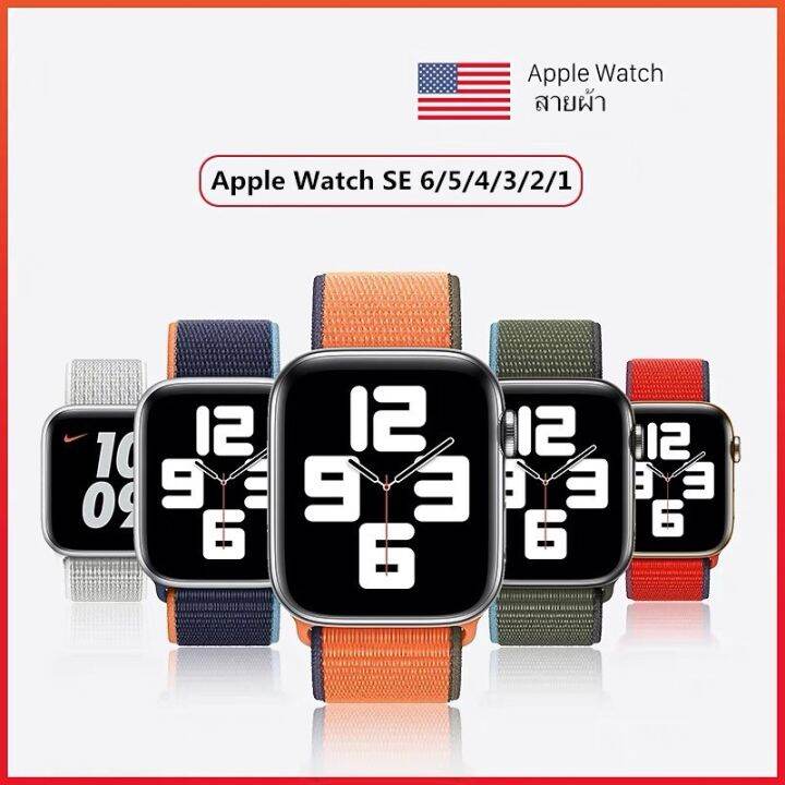 สายวอช-สำหรับ-apple-watch-7-6-5-4-3-2-1-seสาย-apple-watch-สายนาฬิกา-สายผ้าไนลอน-สายสำหรับ-apple-watch-se-sาคาต่อชิ้น-เฉพาะตัวที่ระบุว่าจัดเซทถึงขายเป็นชุด