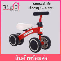 BigC รถจักรยานเด็ก 1-4ปี ฝึกการควบคุมทิศทาง+เพื่มกล้ามเนื้อขา จักรยานฝึกทรงตัว มีมอก