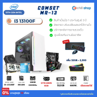 [MR-13] คอมประกอบ เจน 13 Intel I3 13100F /GTX1660S 6GB/ H610M / DDR4 16GB 3200MHz / M.2 512GB / 600W 80+ / คอมเล่นเกม