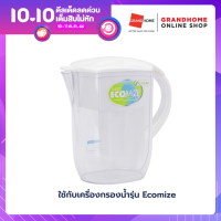 GRANDHOMEMARTไส้กรอง SAFE ECOMIZE ขาว