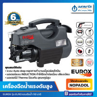 เครื่องฉีดน้ำแรงดันสูง 110 บาร์ EUROX รุ่น EU110 | เครื่องฉีดน้ำ ที่ฉีดน้ำ เครื่องฉีดแรงดันน้ำ เครื่องแรงดันน้ำ เครื่องแรงดัน high pressure washer