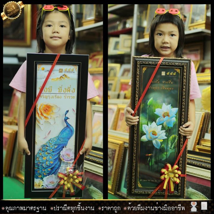 ลดพิเศษ-ของขวัญปีใหม่-กรอบรูปเสริมมงคล-เสริมฮวงจุ้ย-ของที่ระลึก-ของขวัญขึ้นบ้านใหม่-ของขวัญ-ของมงคล-รับประกัน-ปราณีตทุกชิ้นงาน-ด้วยคุณภาพของงาน-ราคาถูก-ไม่พอใจในสินค้า-แตกหักเสียหาย-ส่งไม่ตรงตามที่สั่