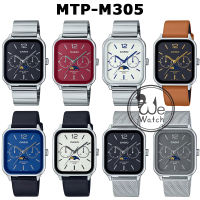 CASIO ของแท้ รุ่น MTP-M305D MTP-M305L MTP-M305M นาฬิกาข้อมือผู้ชาย Moon phase กล่องและประกัน 1ปี MTPM MTP-M