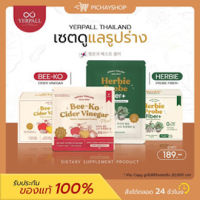 [พร้อมส่ง]?? Yerpall บีโกะ แอปเปิ้ลไซเดอร์พลัส Bee-ko Cider Vinegar ดีท๊อกผักปุ๋ง Herbie Probe Fiber ลด น้ำหนัก ลด พุง