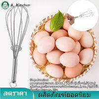 【จัดส่งฟรี】เครื่องตีไข่สแตนเลสแบบใช้มือถือเครื่องตีไข่เครื่องตีไข่ Eggbeater เครื่องมือทำอาหาร