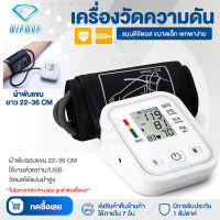 Wip wup เครื่องวัดความดันโลหิต เครื่องวัดความดันแบบพกพา Blood Pressure Monitor ที่วัดความดัน อัตโนมัติ ใช้งานง่าย